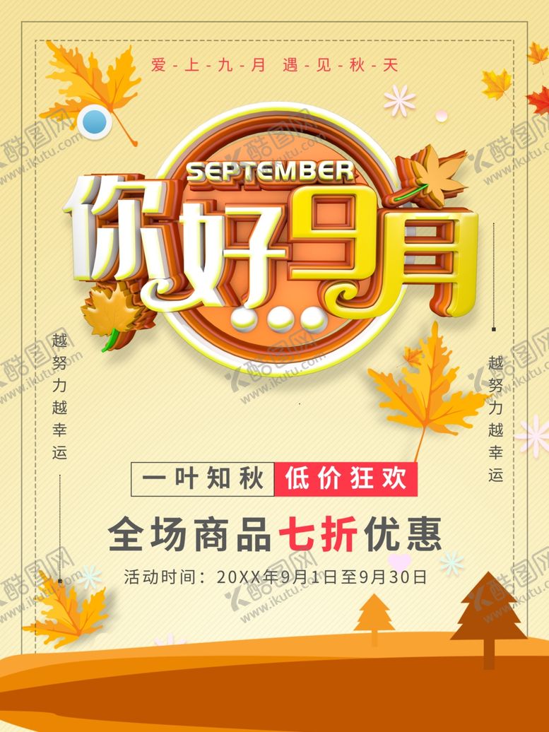 编号：54542301151446084906【酷图网】源文件下载-你好9月