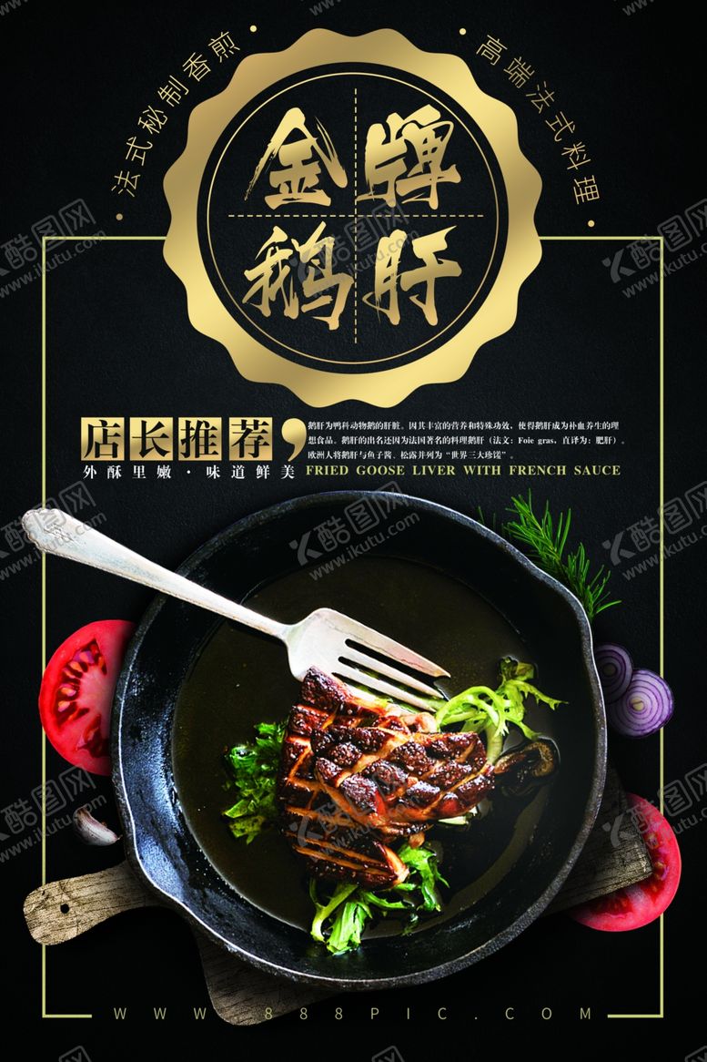 编号：83881211011448031723【酷图网】源文件下载-鹅肝