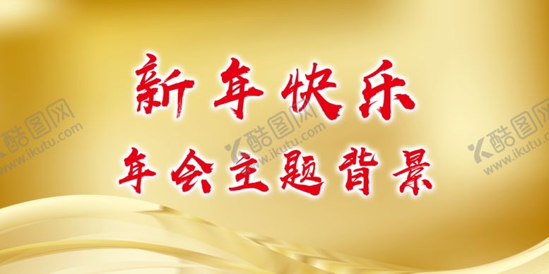编号：75945610070541158898【酷图网】源文件下载-年会背景