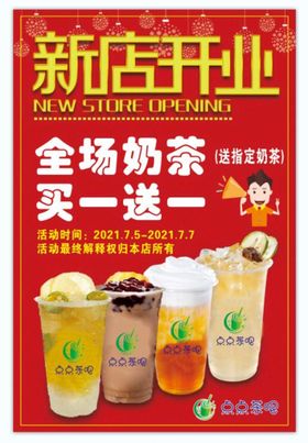 奶茶店新店开业