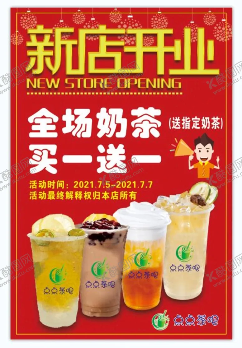 编号：59354612160055373032【酷图网】源文件下载-奶茶店新店开业