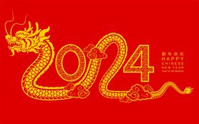 2024龙年新年