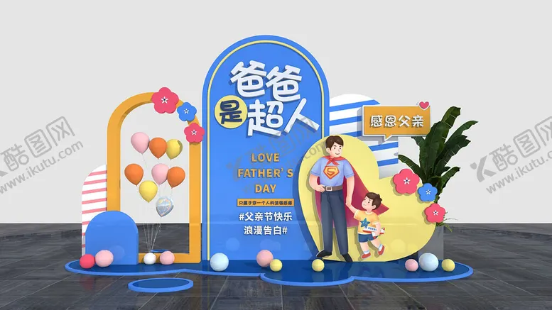 编号：55138206300453223071【酷图网】源文件下载-卡通父亲节美陈装饰
