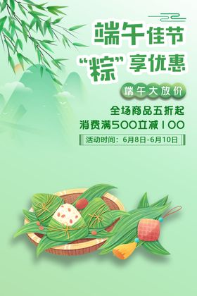 端午节活动海报粽享优惠促销DM单页
