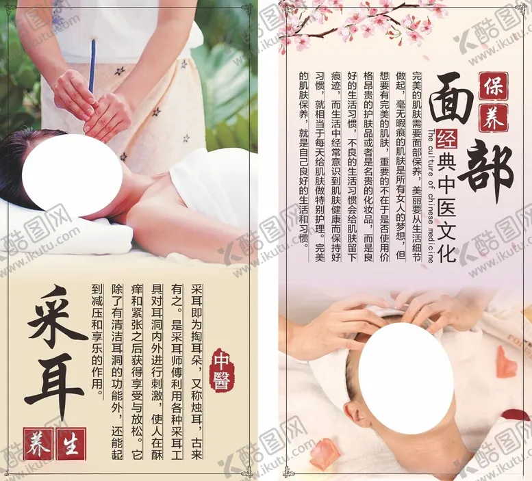 编号：52995502082353154011【酷图网】源文件下载-美容养生