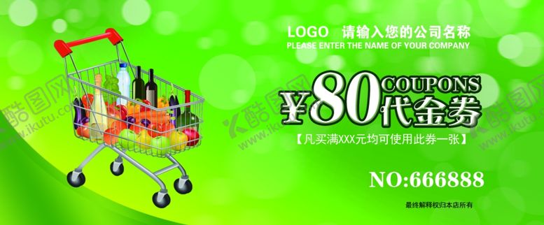 编号：29419702041242085697【酷图网】源文件下载-超市代金券