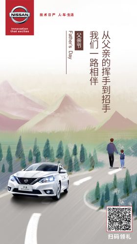 父亲节汽车插画海报