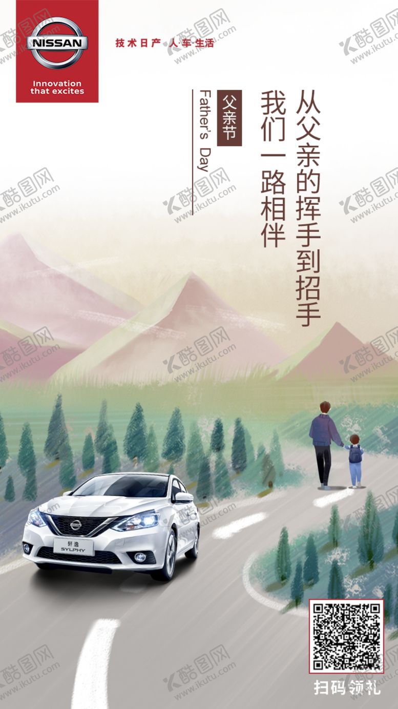 编号：10118206281903128157【酷图网】源文件下载-父亲节汽车插画海报