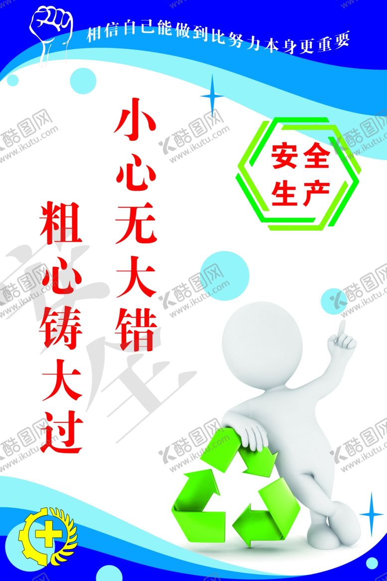 编号：18050206240932536078【酷图网】源文件下载-安全生产标语