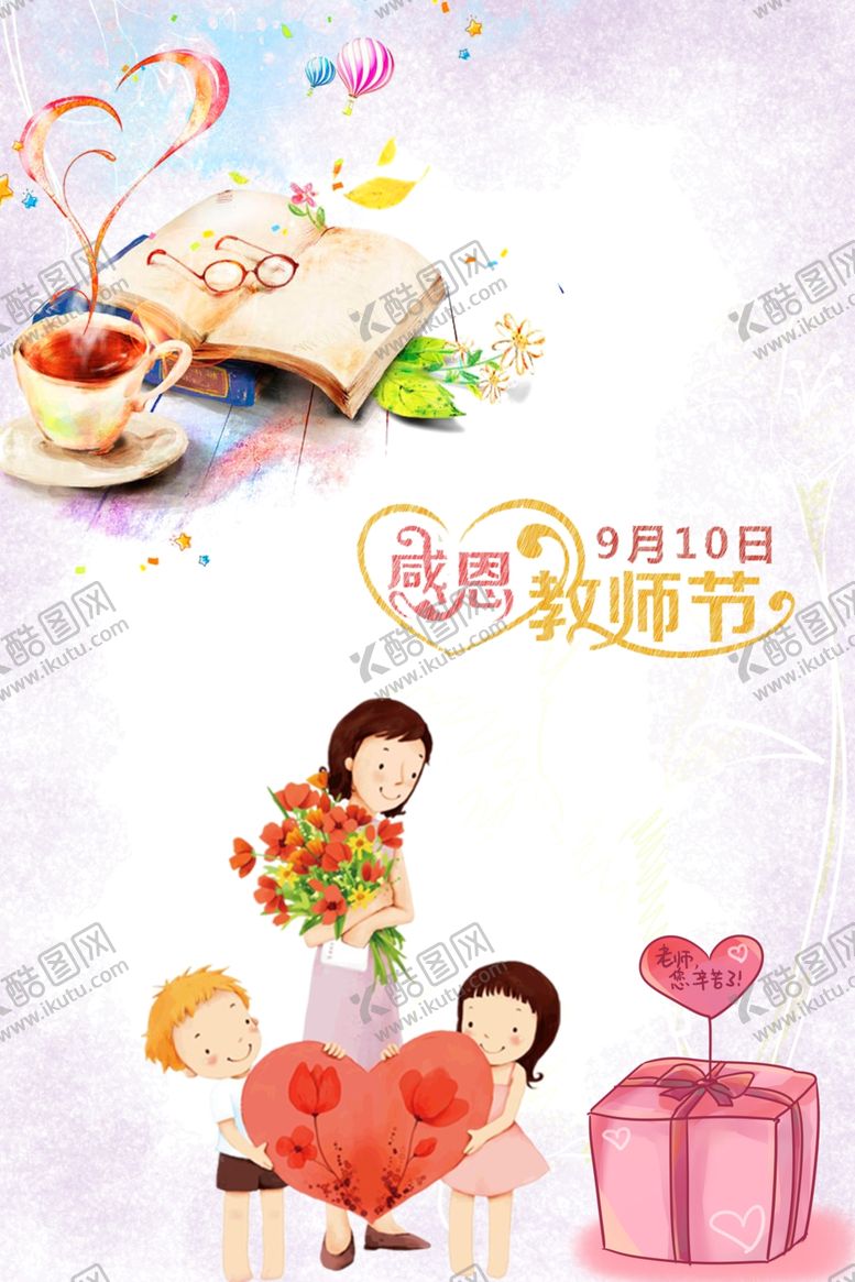 编号：71902907012222587167【酷图网】源文件下载-教师节