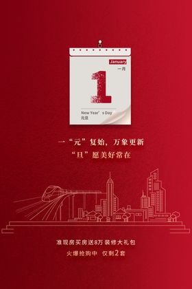 元旦海报图片