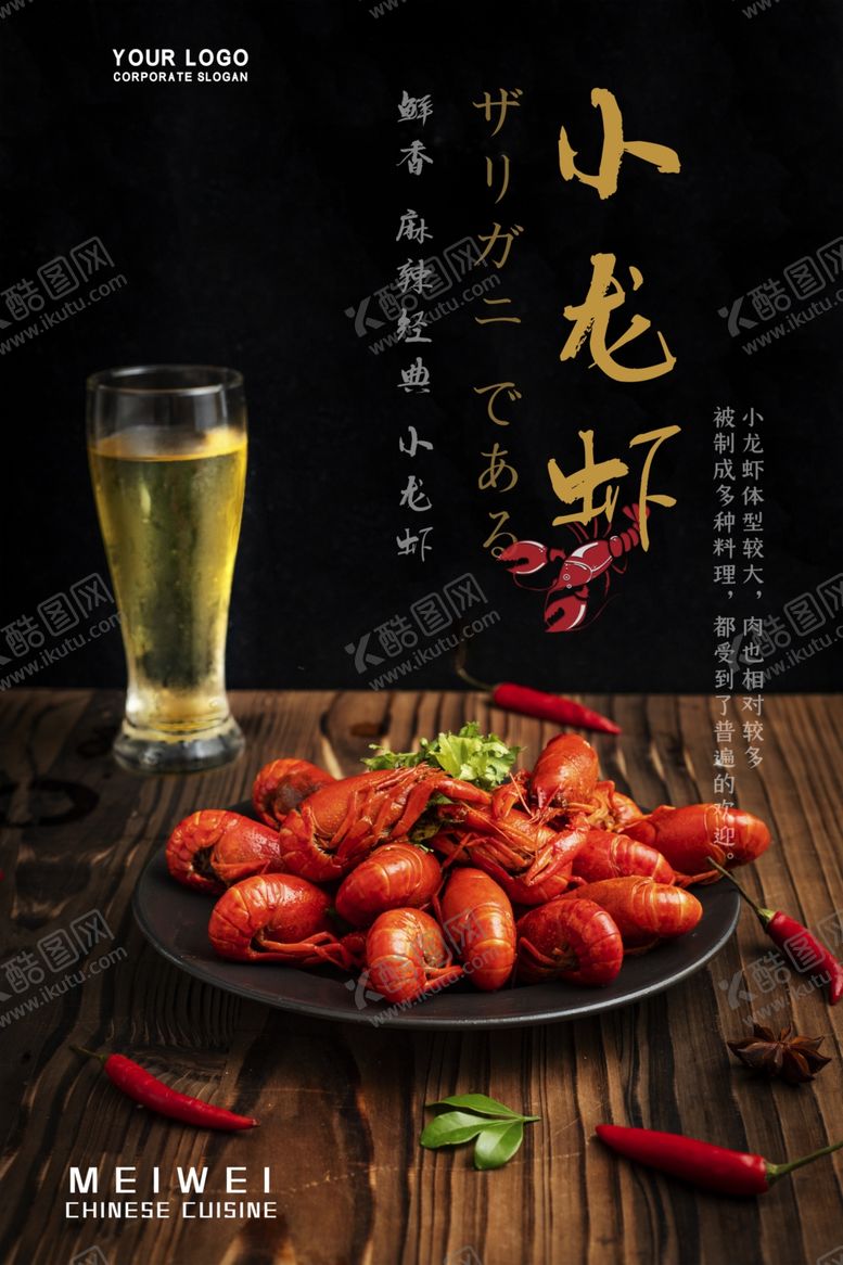 编号：43224405022123291774【酷图网】源文件下载-小龙虾