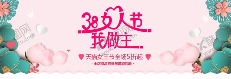 编号：95603909151907516915【酷图网】源文件下载-三八妇女节38妇女节妇女节