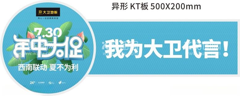 编号：76683212121536469741【酷图网】源文件下载-代言牌