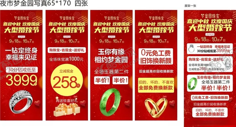 编号：27641702220345518228【酷图网】源文件下载-珠宝墙贴展架活动红色