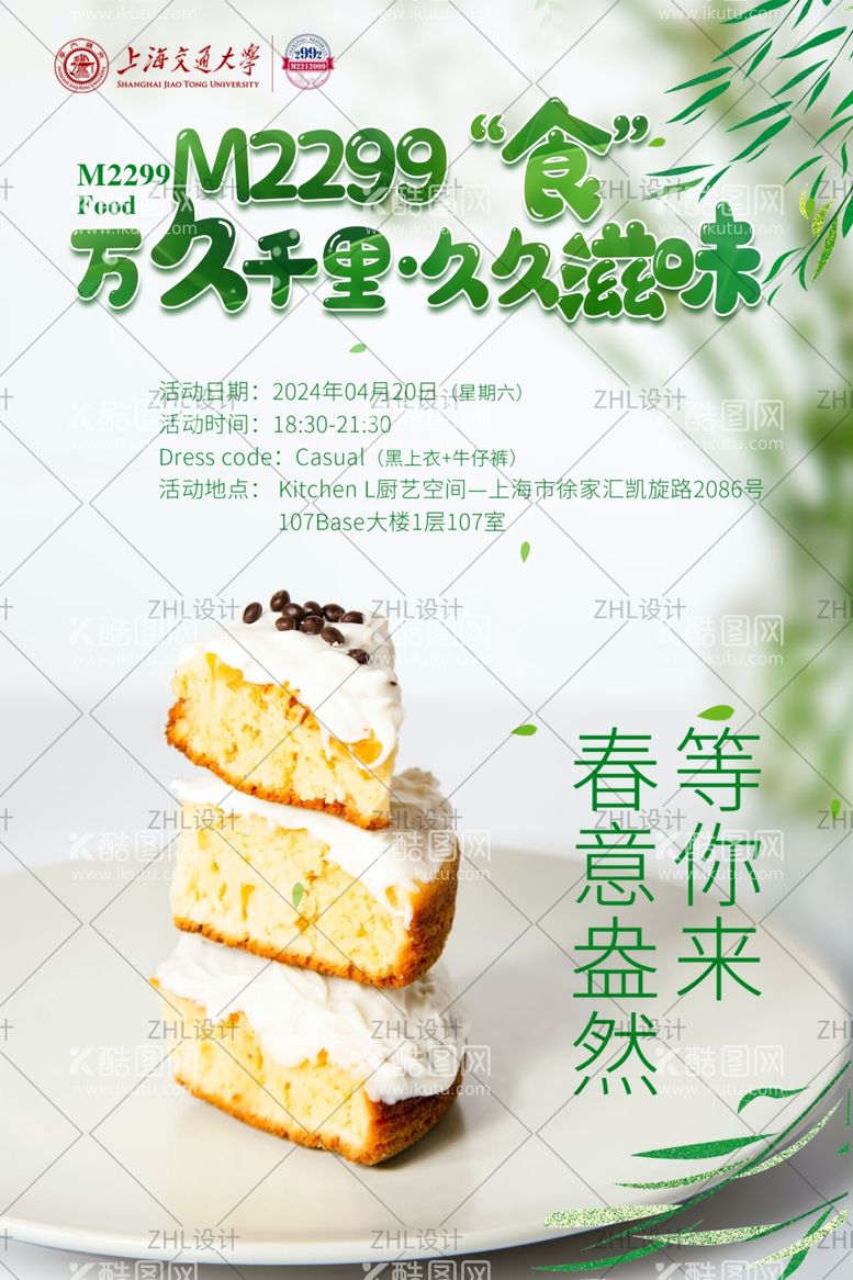 编号：92788011300850464371【酷图网】源文件下载-美食海报