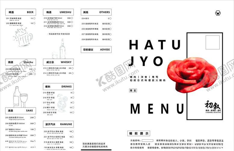 编号：78262710212225078309【酷图网】源文件下载-烤肉菜单