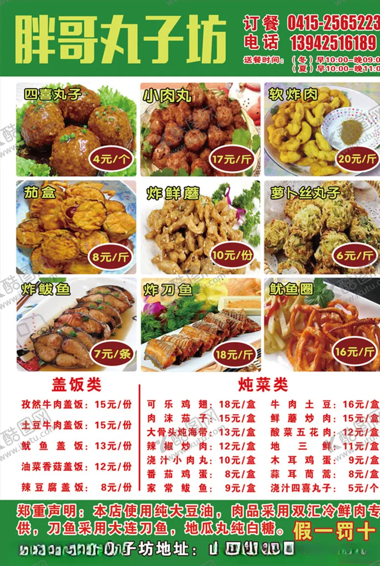 编号：42150404211513255404【酷图网】源文件下载-炸丸子