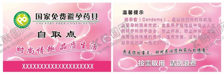 编号：77459301122040581533【酷图网】源文件下载-避孕套自取点