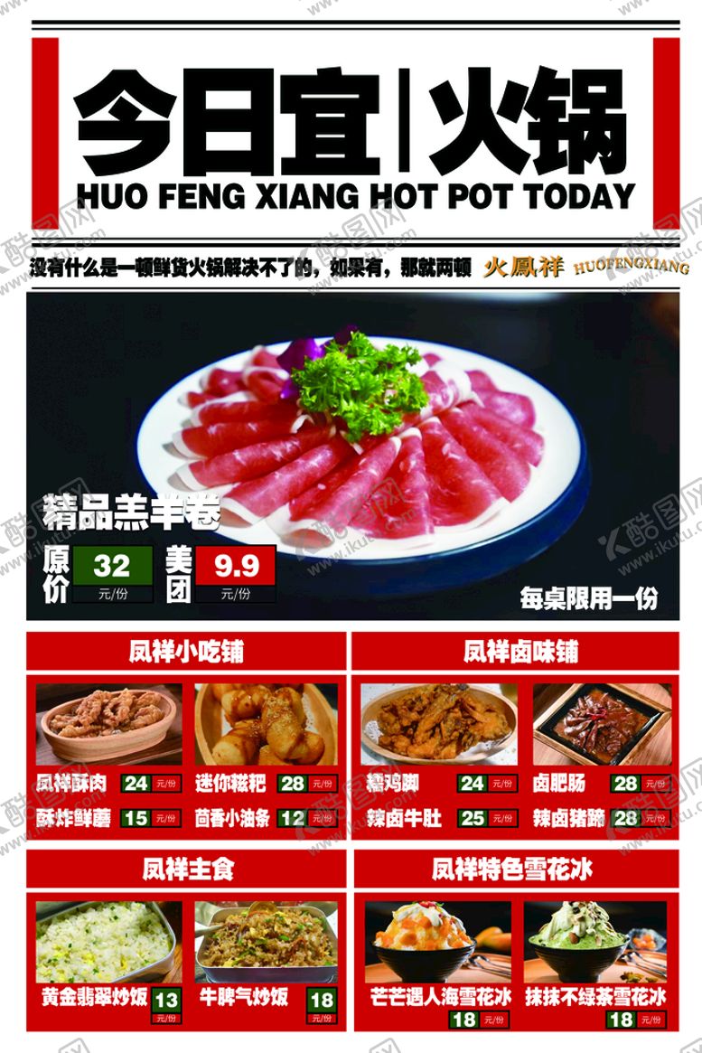 编号：18367409130236479734【酷图网】源文件下载-火锅 菜单