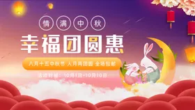 紫红色中秋幸福团圆惠促销活动