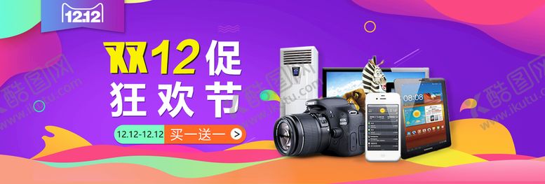 编号：10624510020626153028【酷图网】源文件下载-双12banner