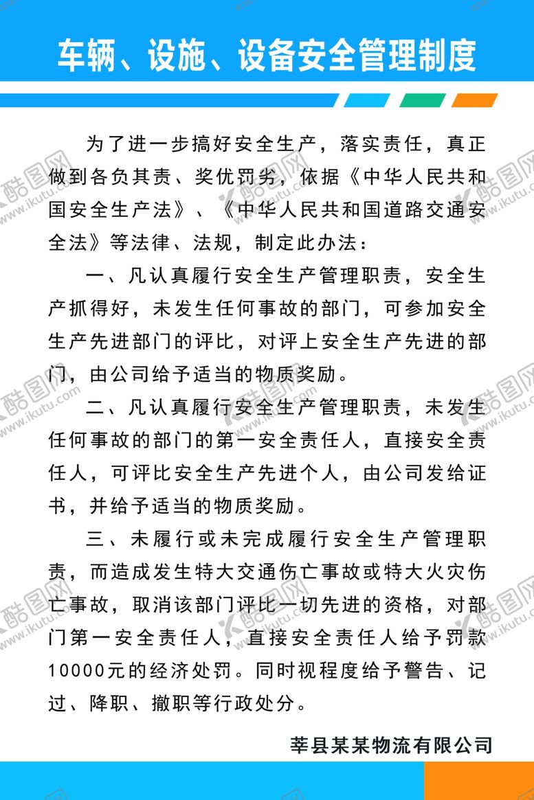 编号：72219709141359417964【酷图网】源文件下载-车辆设施设备安全管理制度