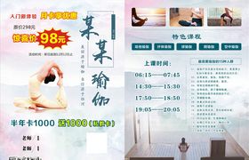 瑜伽宣传单教学贺卡房VIP