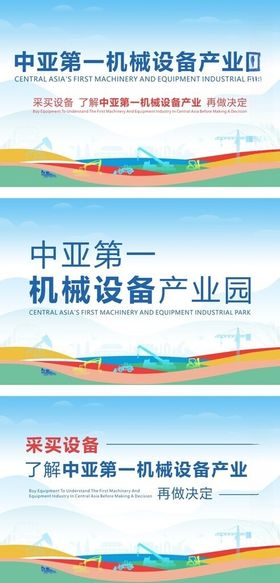 中亚机械设备产业园宣传图