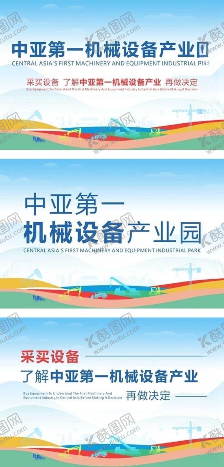 编号：50064206052014266988【酷图网】源文件下载-中亚机械设备产业园宣传图