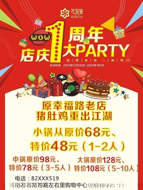 左右里店庆一周年