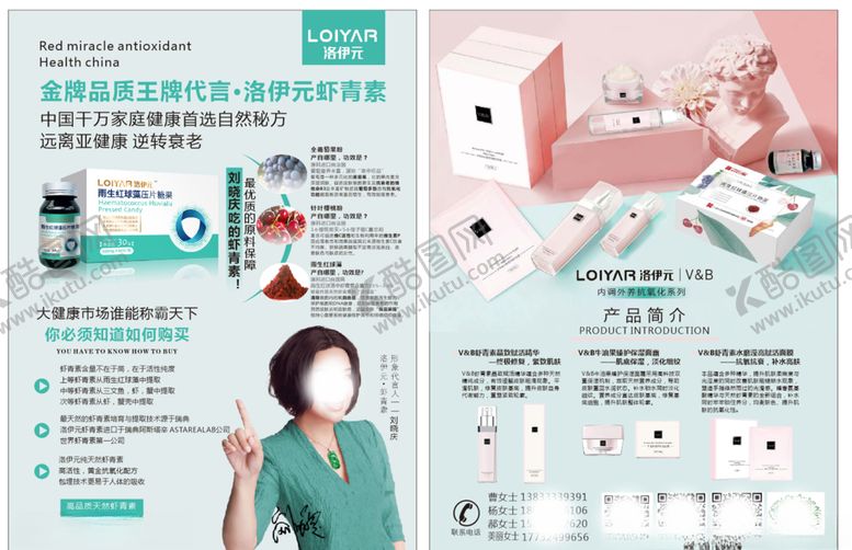 编号：48062809240920219498【酷图网】源文件下载-洛伊元虾青素传单