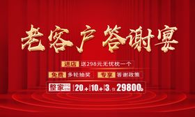 老客户答谢宴活动背景图