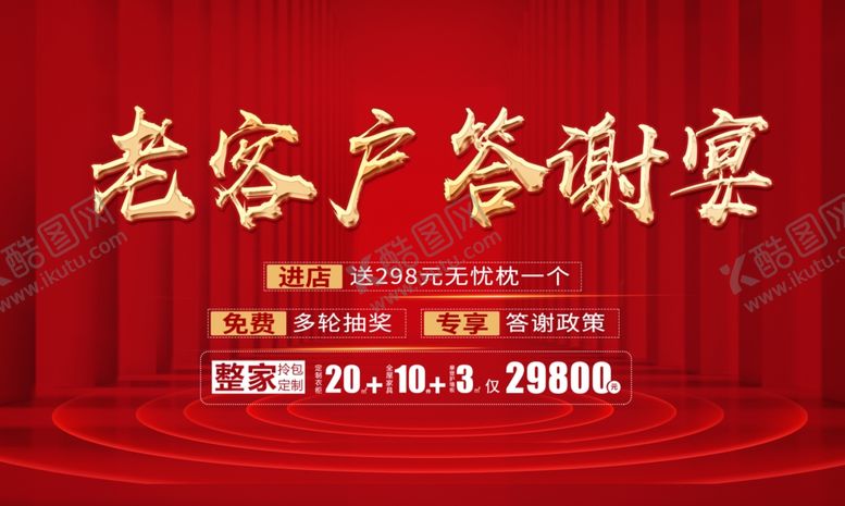 编号：85426204042229453020【酷图网】源文件下载-老客户答谢宴活动背景图