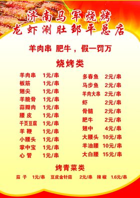 烧烤菜单