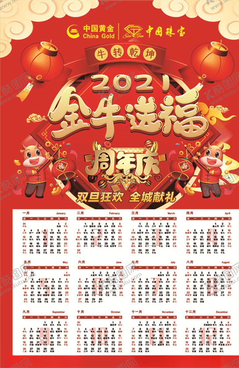 编号：41603305070125128844【酷图网】源文件下载-2021金牛送福挂历