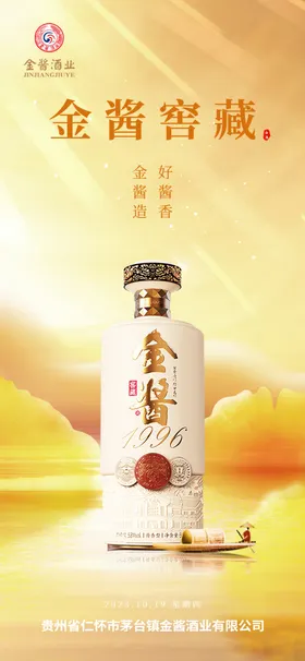 白酒海报设计产品中国风