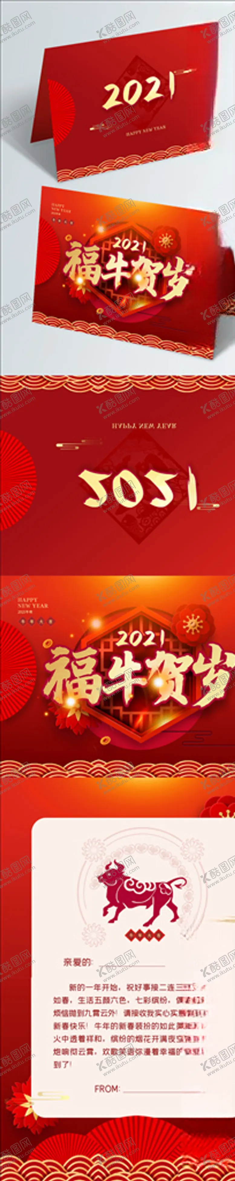 编号：96796506240026044767【酷图网】源文件下载-2021牛年新年祝福春节贺卡