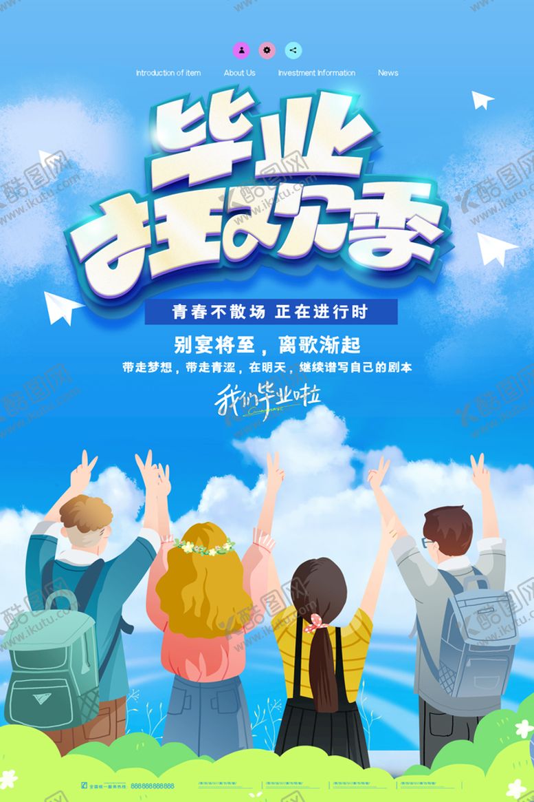 编号：38975609190056413718【酷图网】源文件下载-毕业狂欢季