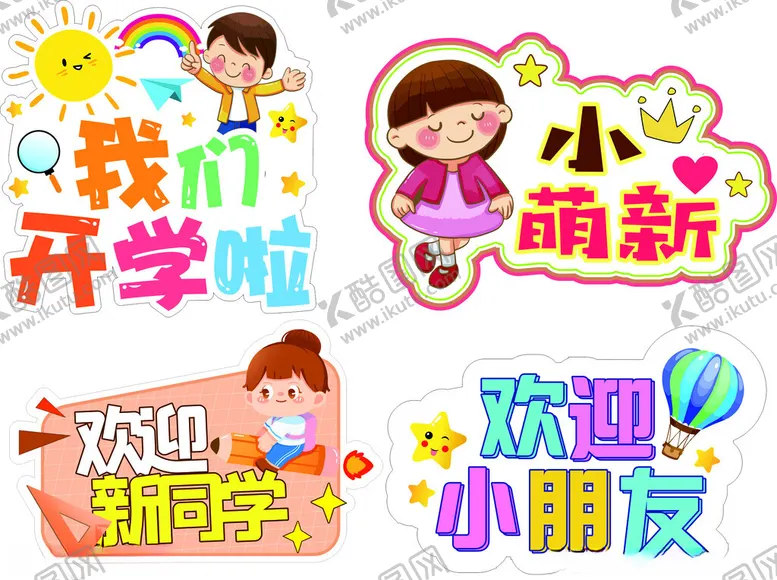编号：10618702060126599645【酷图网】源文件下载-开学迎新手牌