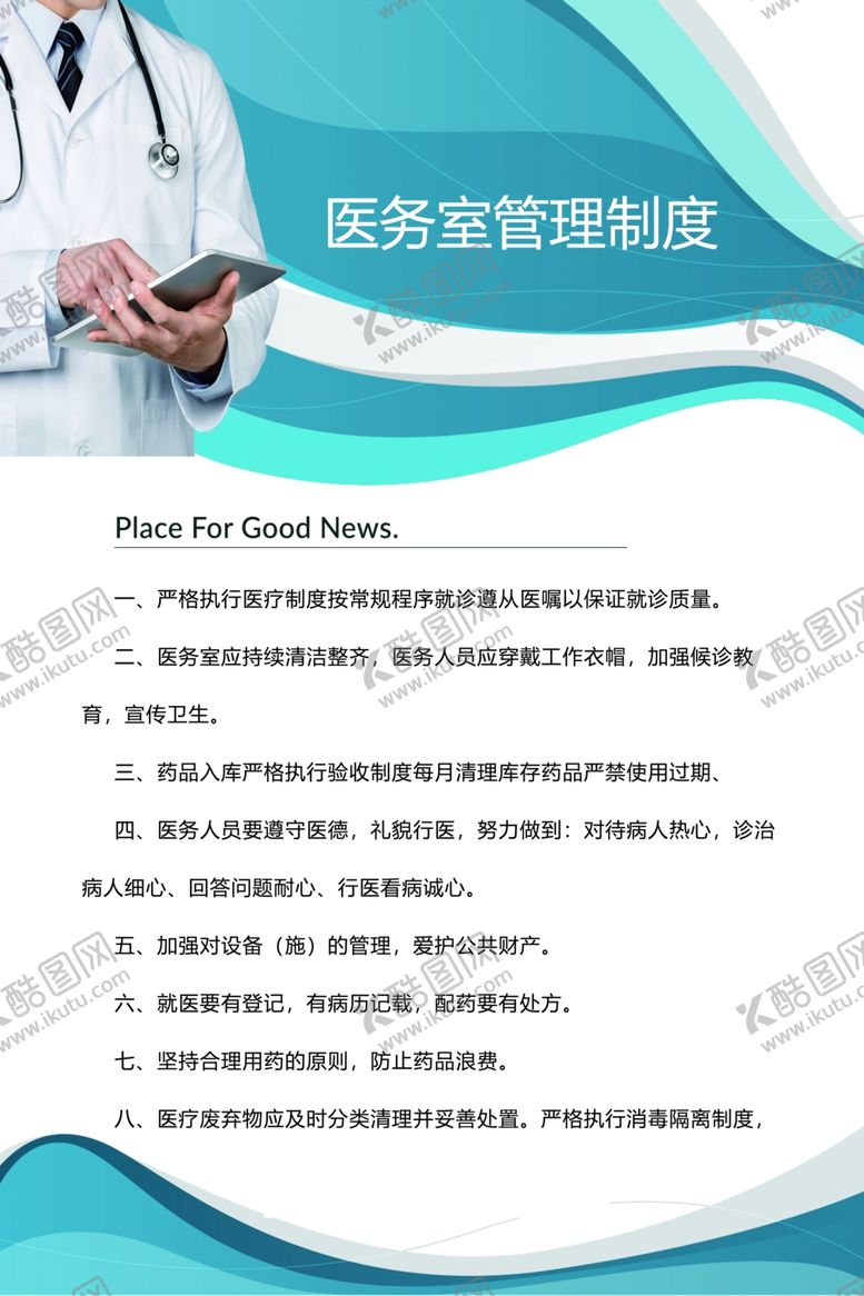 编号：32672410131028152842【酷图网】源文件下载-医院制度