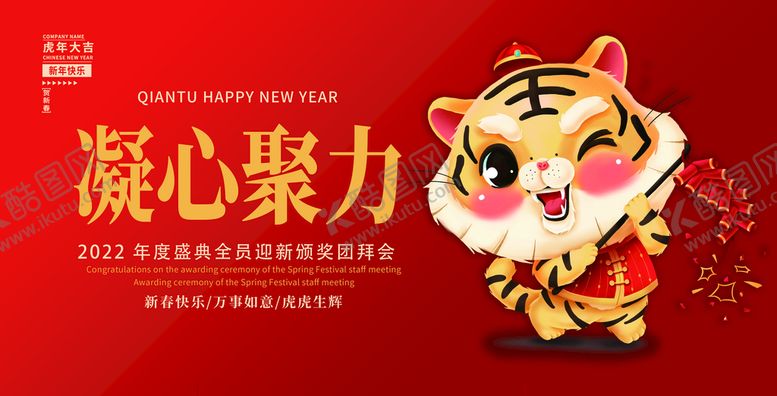 编号：12374509260026000824【酷图网】源文件下载-年会 