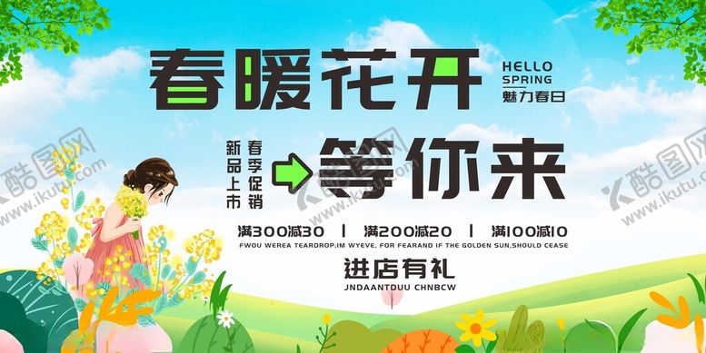 编号：33739303062318265084【酷图网】源文件下载-春天