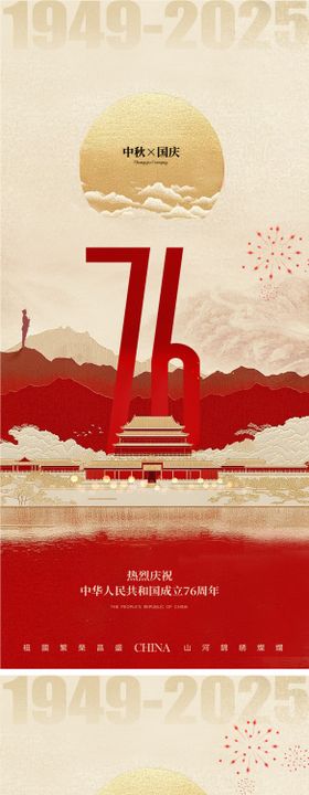 国庆76周年海报