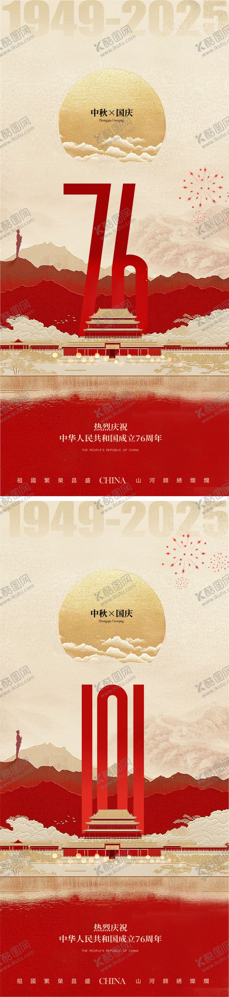 编号：75006709282014588716【酷图网】源文件下载-国庆节76周年海报