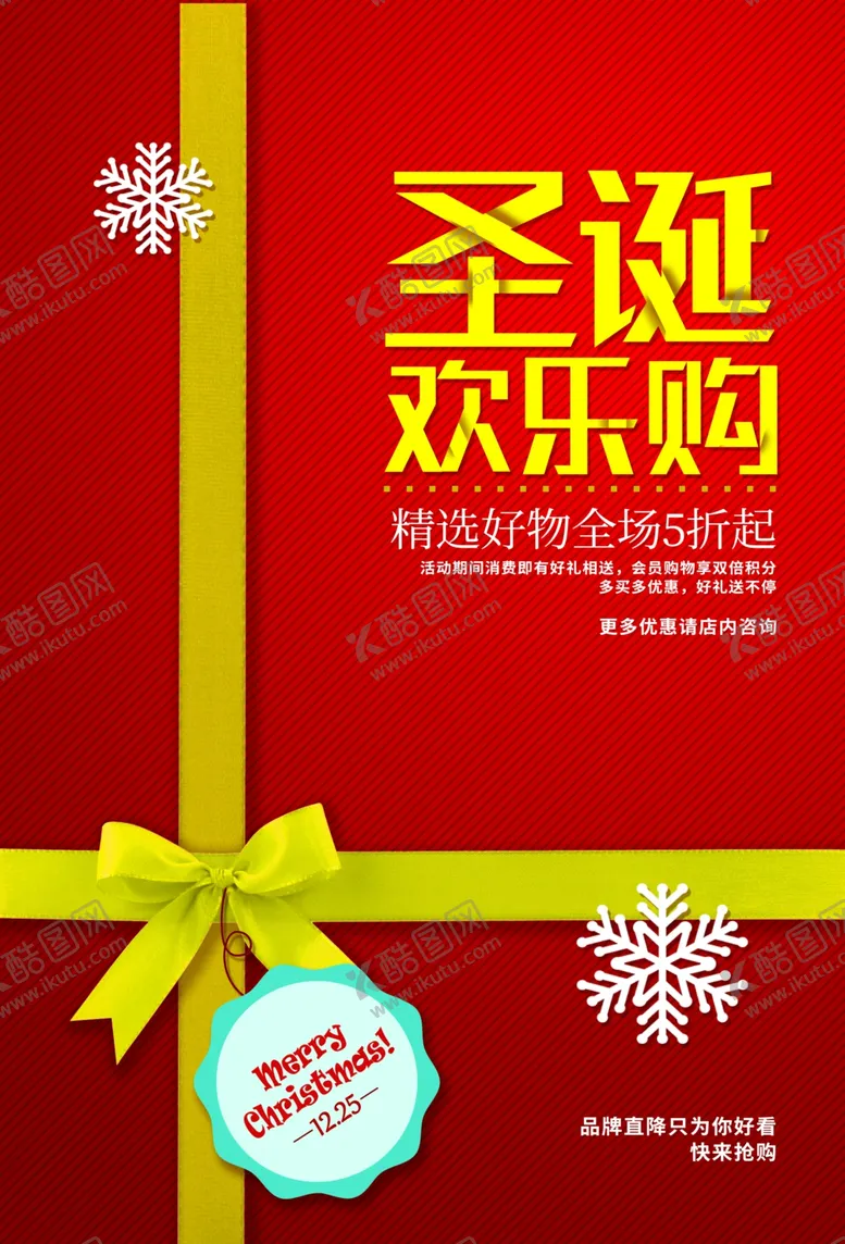 编号：44385609090549557612【酷图网】源文件下载-圣诞欢乐购