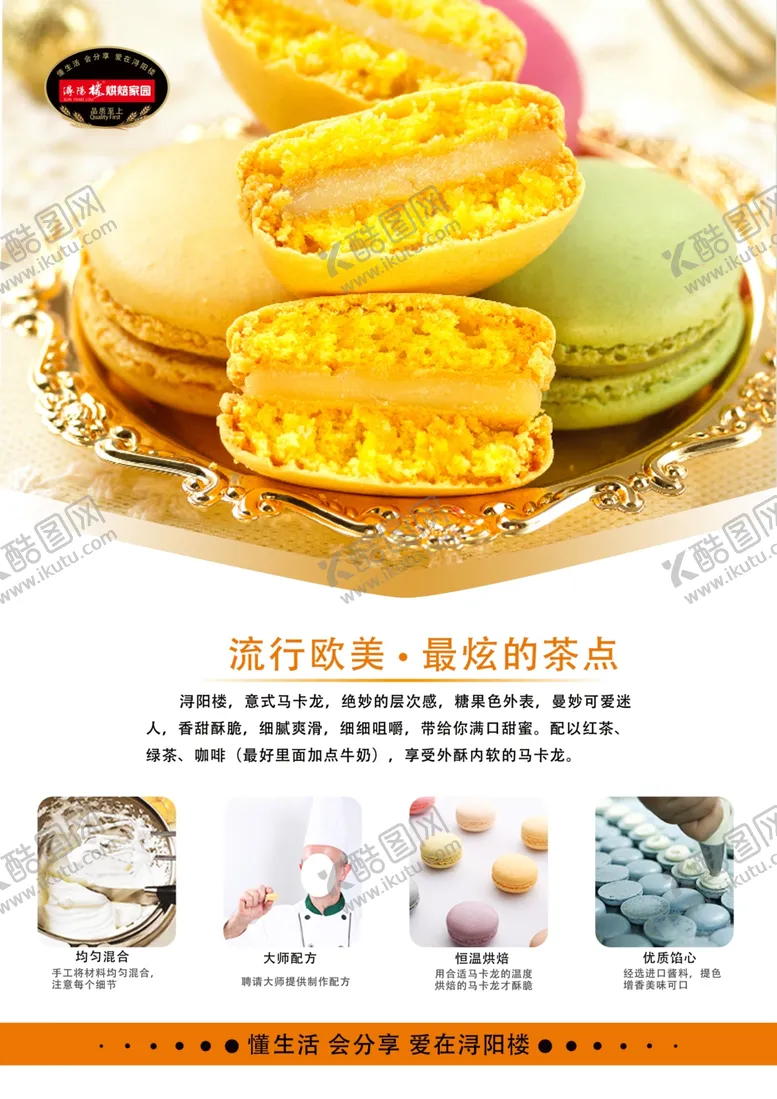 编号：44261506301109184185【酷图网】源文件下载-美食海报