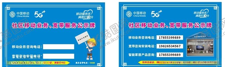 编号：32033405121519488981【酷图网】源文件下载-宽带服务牌