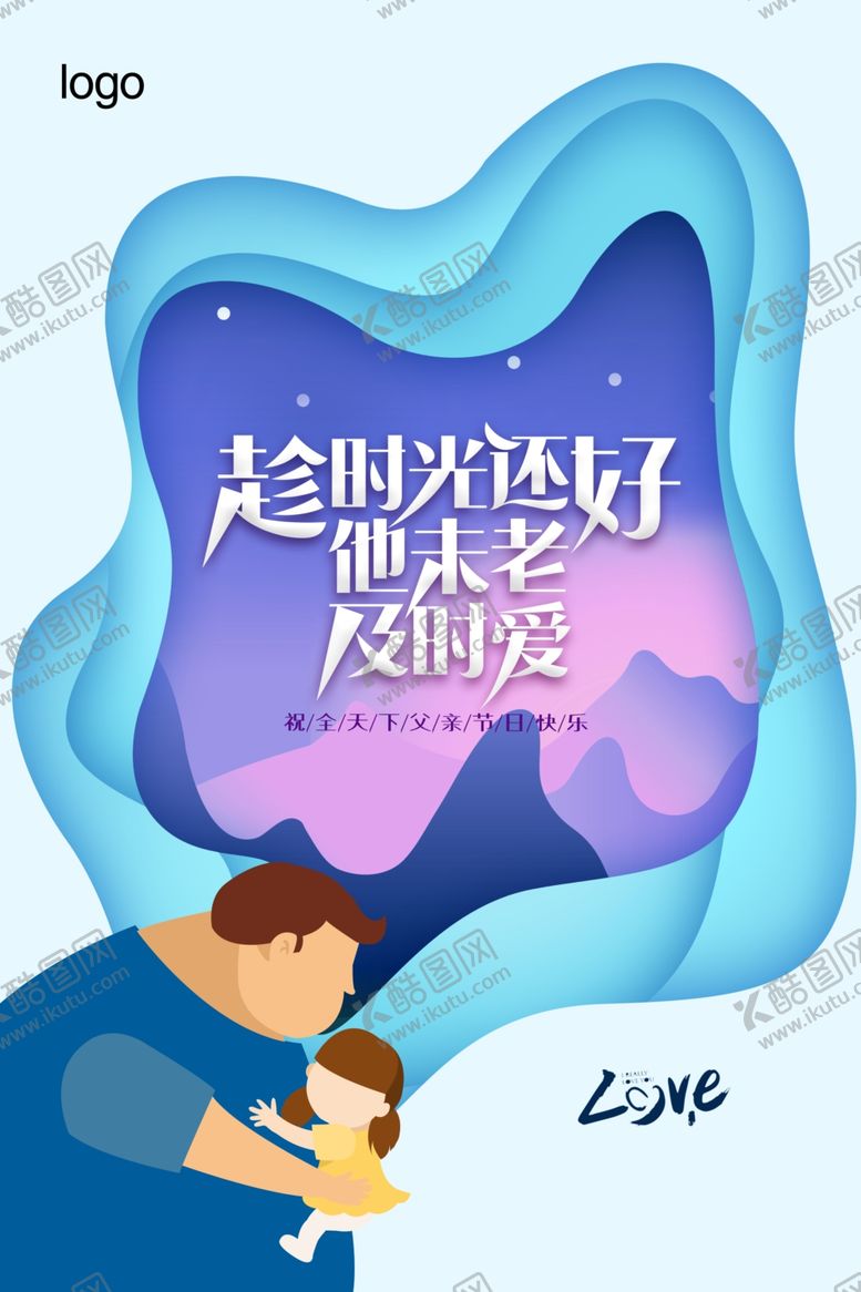 编号：39235510260854344558【酷图网】源文件下载-父亲节