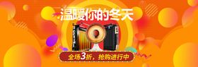 暖器海报淘宝海报